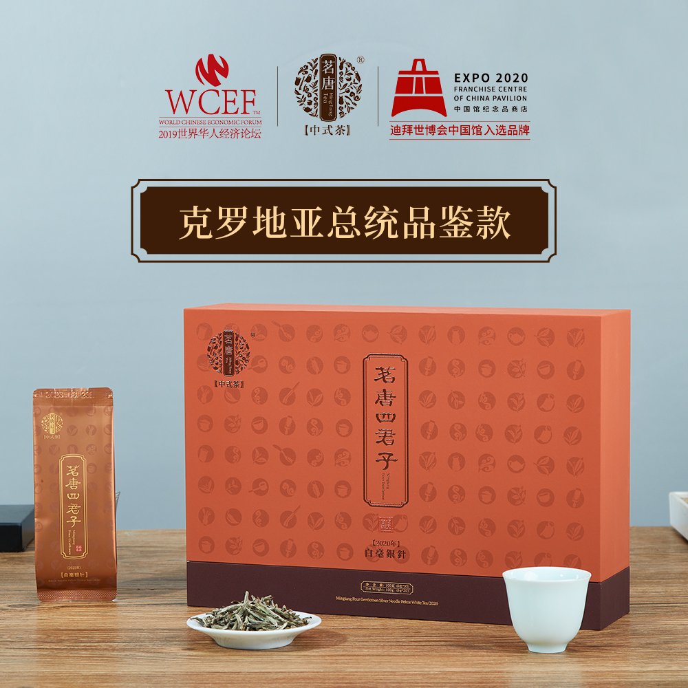 茗唐四君子·白毫銀針
