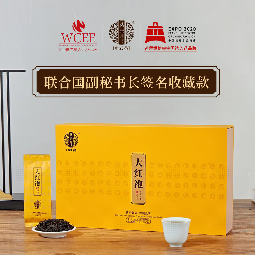 茗唐·大紅袍·貴賓定制款